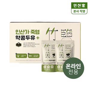 [인산가 본사 직영] 죽염약콩두유 플러스 190ml x20팩, 20개