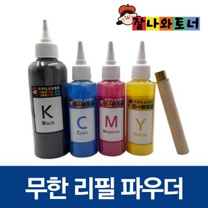 삼성 리필 토너 파우더 4색 세트 (2회분) 충전용 칼라레이저 무한프린터 복합기 전용 가루 잘나와토너, 파우더4색세트(2회분)+나무인두(1회용), 1개