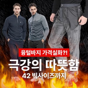 [이지바이] 남성 겨울 융털 벨트 바지_속타는 후끈 융기모 장털 빅사이즈 등산 아웃도어 벨트 팬츠