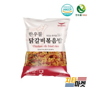 [치타마켓] 한우물 닭갈비볶음밥 300g, 1개