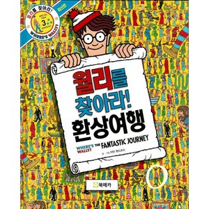 월리를 찾아라! 3: 환상여행, 북메카