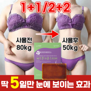 [빠른배송]미국 기술 1+1 다이어트 패치 배꼽 패치 뱃살패치 붙이는 한방패치 혈액순환 비만관리, 1+1+1(3개), 2개