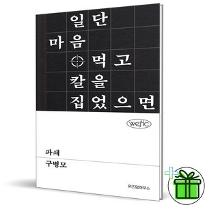 (사은품) 파쇄 (일단 마음 먹고 칼을 집었으면)