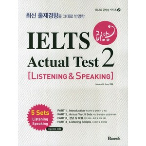 최신 출제경향을 그대로 반영한IELTS 급상승 Actual Test 2: Listening Speaking, BANSOK