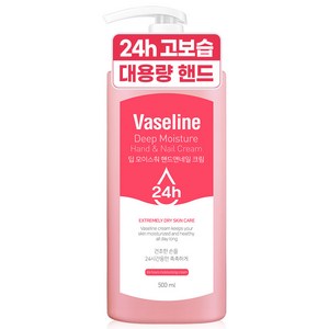 바세린 24h 딥 모이스춰 핸드앤네일 크림, 500ml, 1개