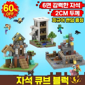 [빠른 배송] 마인크래프트 마그네틱 블록 자석 큐브 블럭 매직큐브 퍼줄 놀이 어린이 장난감 교구 피규어 선물 세트 만들기 DIY 집짓기, 부마대, 1개, 부마대