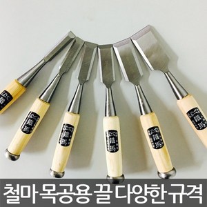 철마공업사/WOOD CHISEL/목공용끌/스크래퍼/끌칼/10종, 1개, 철마 목공용 끌 50mm