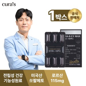 큐라에스 시원맥스 쏘팔메토 로르산 옥타코사놀 전립선, 30정, 1박스