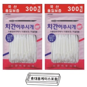 [1번 ]잇몸이 벌어지지 않는 치간칫솔 이쑤시개 휴대용 300p 2개, 300개입