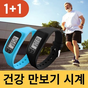 디코앤코 여성 어르신 만보기시계 팔찌 1+1, 2개, 블루+블랙