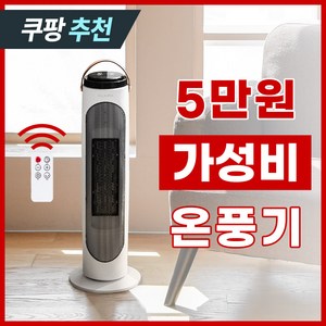 [미니 온풍기 추가증정] 클래파 자동회전 절전형 PTC 타워 온풍기 (리모컨 포함), HDF-7R