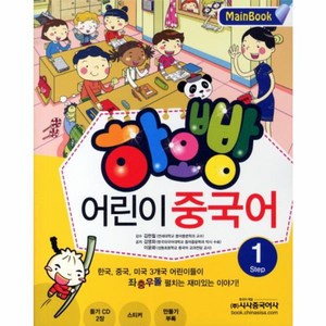 웅진북센 하오빵어린이중국어 1 MAIN BOOK CD2포함, One color | One Size@1