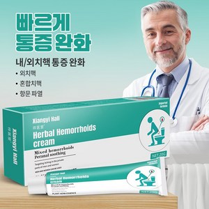 [당일배송] 내치질/외치질/혼합형 치질/치질크림/배변곤란/항문열상/대변혈/항문부종 및 통증/항문주위 가려움증/다양한 치질에 적합/식물추출물 부드러운 케어/QQ06, 20g, 2개