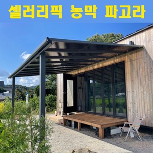 셀러리픽 농막 파고라 전원주택 렉산 테라스 어닝 다락 가림막 가제보 썬테크 조립식, 옵션1. 2.9x2.75