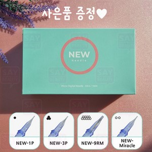 제이투 뉴 니들 1박스 20개입 1P 반영구 재료, 1개, NEW 1P(0.3)