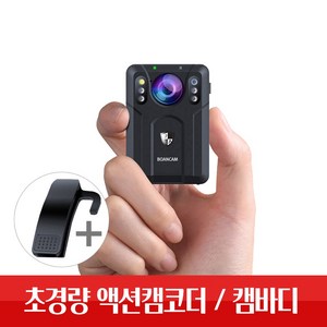 고성능 바디캠 경찰관 소방관 보안 택배기사용 BOAN-CAMBODY 64GB, 128GB