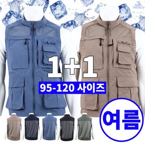 [더맨월드] MW맨즈우수핏조끼 1+1 남성용 작업복 현장복 등산복 외출복 빅사이즈 가성비