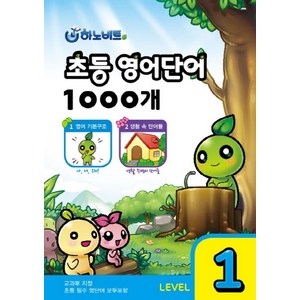 초등영어단어 1000개 LEVEL 1:, 하노비트