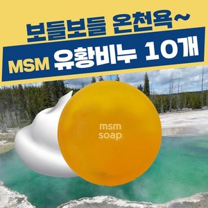 [거품망 증정] 천연 고농축 유황비누 100% 무좀 습진 YB맘, 110g, 10개