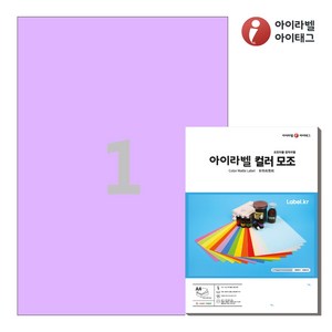 CL611TV 트루컬러 보라색모조 1칸 A4라벨지, 25매