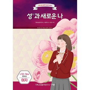 성과 새로운 나(만12-14세/중학생/여자), 규장