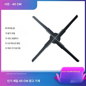 3D 디스플레이 홀로그램 프로젝터 고화질 팬, 2세대사엽45cm고급고화질형-안드로이드애플공용