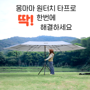 몽마마 원터치 타프 대형 그늘막 접이식 파라솔 캠핑 야외 카페 선쉐이드, 웨건키트포함(미들), 실버코팅