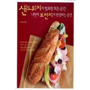 샌드위치가 필요한 모든 순간 나만의 브런치가 완성되는 순간, 레시피팩토리