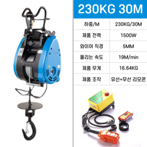 주플렉스 무선 호이스트 전동 윈치 미니 크레인 윈지 이동식 리프트 운반 와이어 우인치, 1500w 230kg 30m 유선+무선, 1개