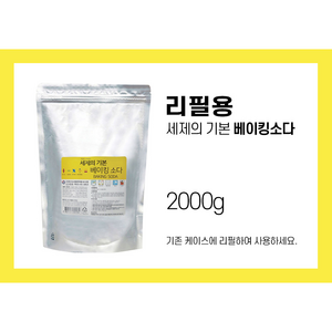 세제의기본 베이킹소다2kg(리필용), 1개, 2kg