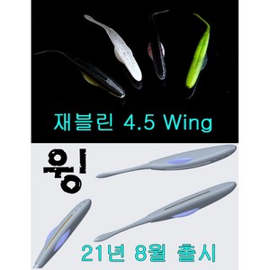 재블린 윙 4.5인치 플로팅 네꼬 와키 웜 광어다운샷 배스 루어 미끼 8.5g javelin, 싱킹, 4. 화이트 실버, 1개