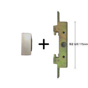 샷시 손잡이 오토락 락킹기어 잠금장치 셀프교체, 옵션 2) 발코니 개공 145EC, 스트라이커 12mm, 1개