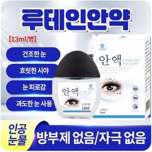 {국내배송}눈 피로회복 눈가 붓기 난시 보정 정품 점안액 TX003, 1개, 13ml