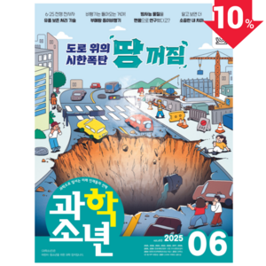 [공식몰] 2025년 6월 교원 과학소년