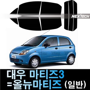 오토맥스 마티즈 열차단 썬팅필름 NEXTECH 썬팅지, 측후면세트5%(가장진한농도), 올 뉴 마티즈(05-09 일반), 한국GM