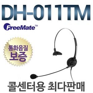 FeeMate DH-011TM 전화기헤드셋, 모임스톤/IP700S/IP880/IP270S전용