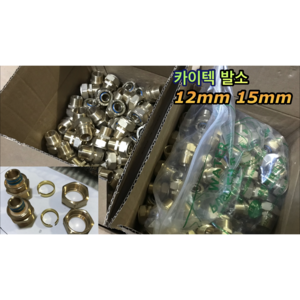 카이텍 발소 12mm 15mm, 카이텍 발소 15mm, 1개