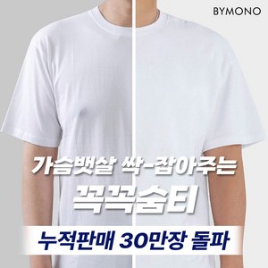 M~8XL 바이모노 꼭꼭숨티 티셔츠 구김zero 남자 무지티 베이직 반팔티 빅사이즈 오버핏 블랙 화이트 스카이블루 네이비 차콜 M L XL 2XL 3XL 4XL 5XL 6XL 7X