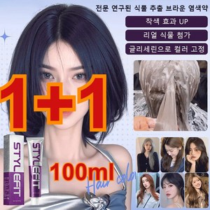 1+1 [17colors] 암모니아 없는 향기 염색약 버블 염색약 100ml 무손상/지속성, (1+1)꿀갈색*2, 2개