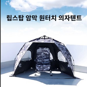 몽크로스 의자텐트 벙커 원터치텐트 이글루 붕어낚시, 다크밀리터리의자텐트