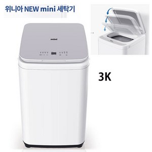 위니아 타올 셔츠 쿠잉 3.5kg 세탁기 LW35P1 소형/미니/통돌이/원룸, 1개