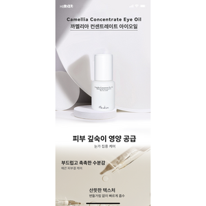 헤스킨 까멜리아 유기농 아이오일 15ml, 1개