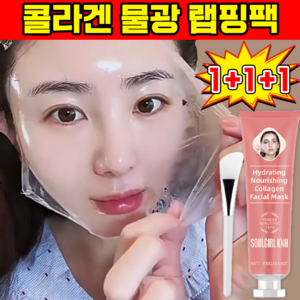 [유효성분99.9%] 저분자 물광 랩핑팩 콜라겐 마스크팩 광채 수분 글로우 필오프팩 주름 개선 안티에이징 쫀쫀모공케어 팩 브러쉬 증정, 3개, 1개입