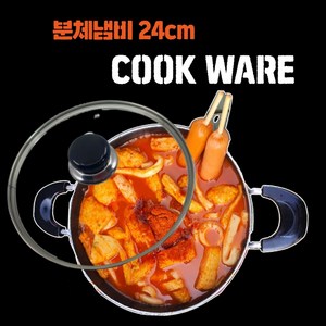 원효 양수냄비 라면 자취생 찌개 튀김 전골 냄비, 20cm, 1개