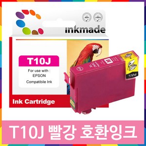 T10J 호환잉크 XP-2200 XP-2205 WF-2930 T10J170 T10J270 T10J370 T104170, 3. 빨강호환잉크, 1개