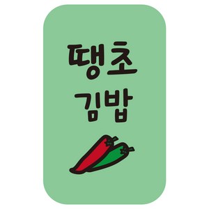 cpgb_26 땡초김밥 스티커 4000개