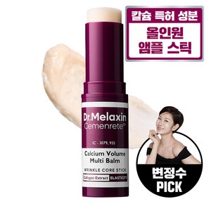 닥터멜락신 Dr.Melaxin 시멘리트 칼슘 볼륨 멀티밤, 1개, 9g