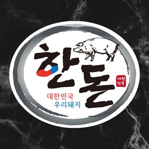 정육점스티커 1000매 한돈스티커 정육점용품 마트