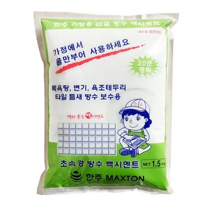 보스코 급결방수 백시멘트 빨리굳는시멘트 1.5kg 방수시멘트, 1개, 급결방수 백시멘트 1.5kg