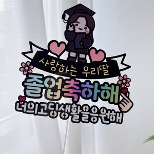 써봄토퍼 499.졸업축하해 너의 중딩 고딩 생활을 응원해, 1. (중딩) 여아 캐릭터